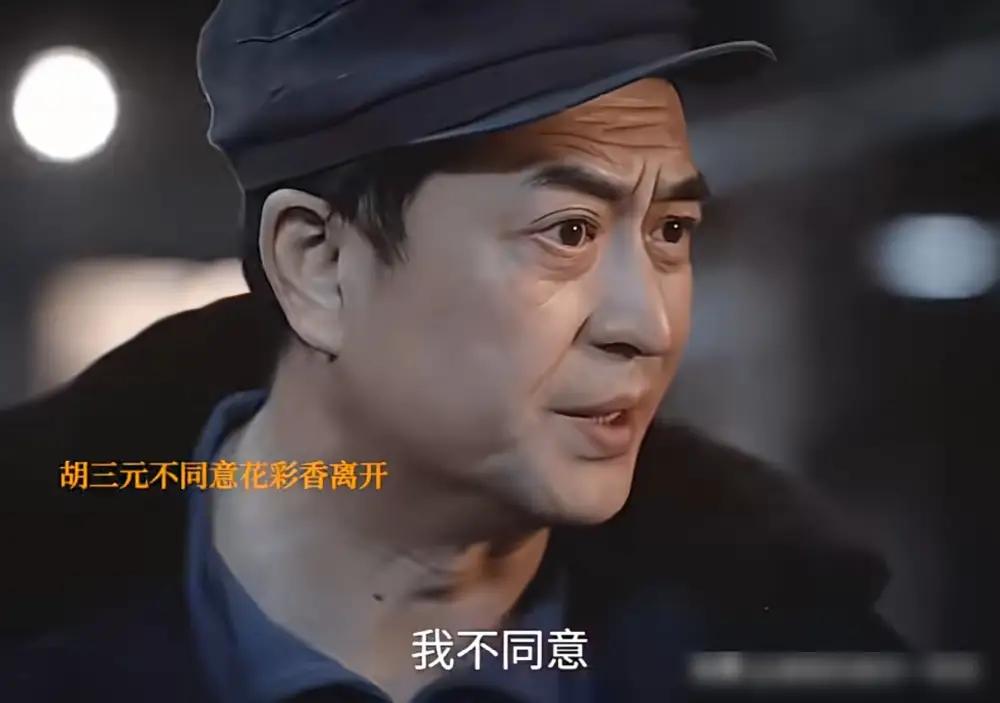 说真的，张嘉译演胡三元有点老，也不够帅。一个几乎全部剧中女主都喜欢的男人，说服力