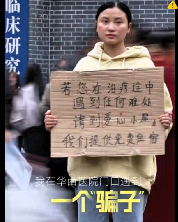 笑不活了，在人人都怕被骗、处处留心眼的当下，华西医院门口这个姑娘的举动，简直像在