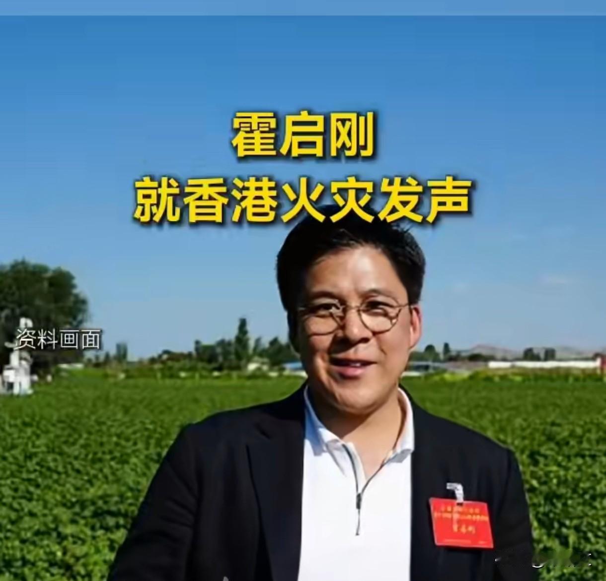 霍启刚捐3000万驰援香港火灾！全港爱心接力，这才是同胞情！香港大埔宏福苑