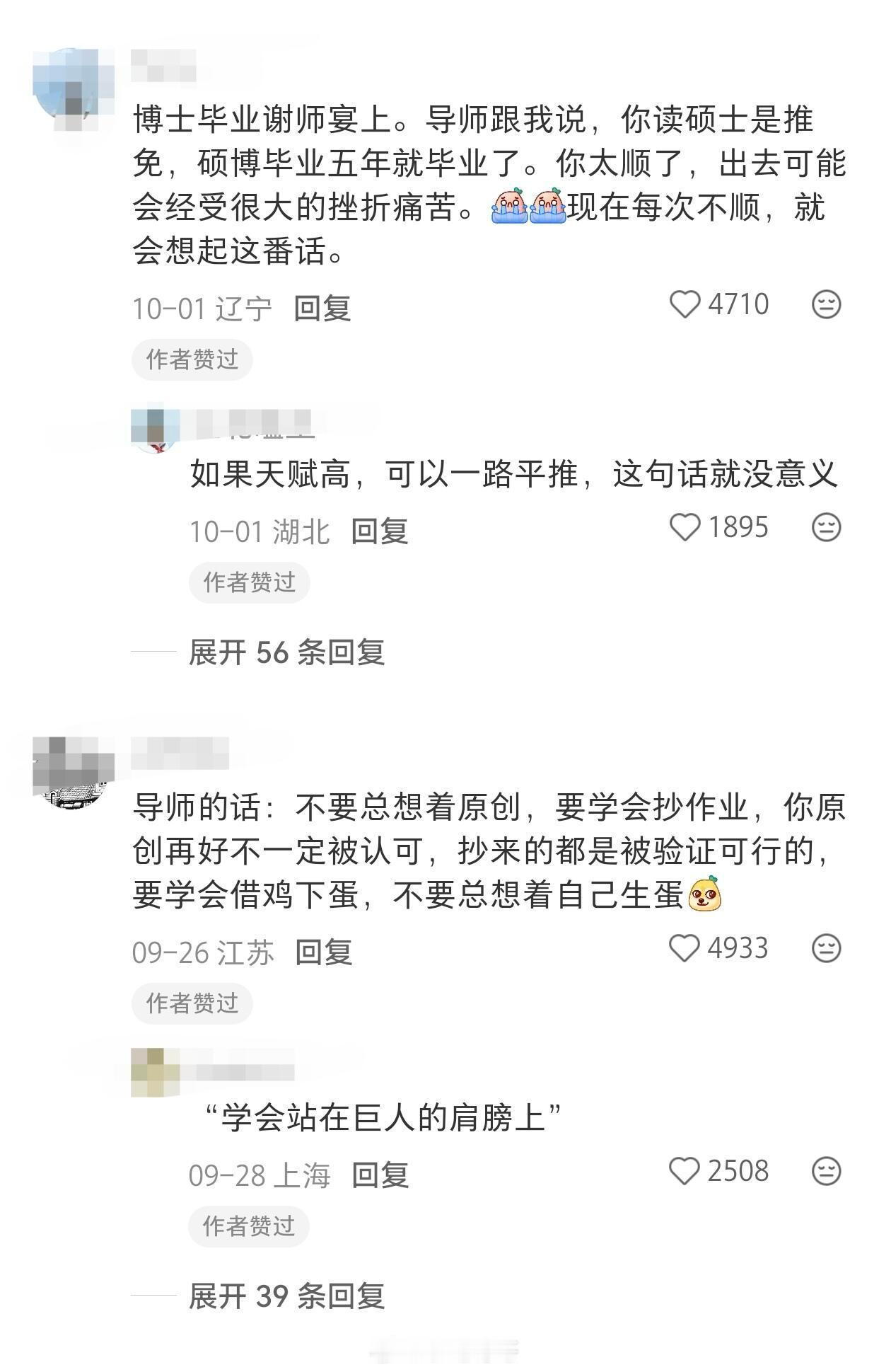 “老师的哪句话对你的影响超级大”​​​