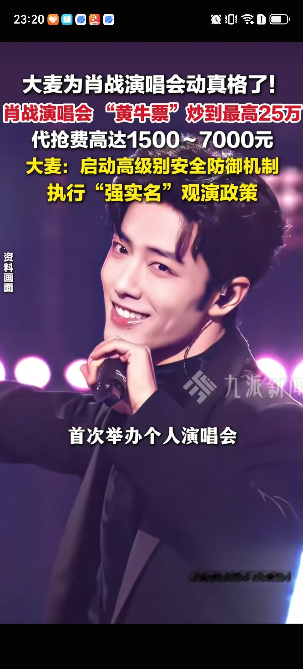 肖战一定很想自己卖出道10年以来第一场演唱会的门票，因为已经被黄牛喊价25万还卖