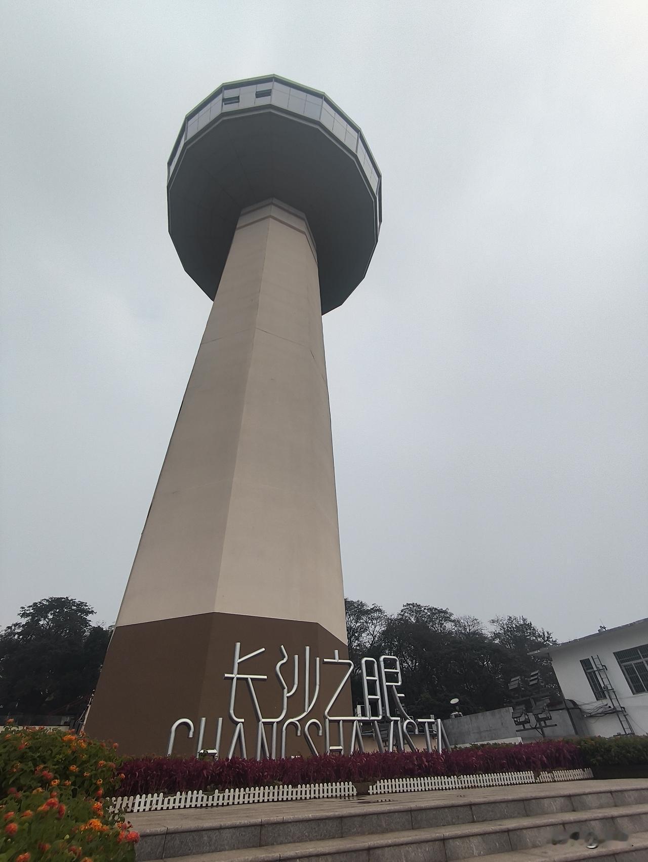岳麓山顶老电视塔，现在叫长沙之眼。塔高88米，向东直面湘江与橘子洲，天气好时，