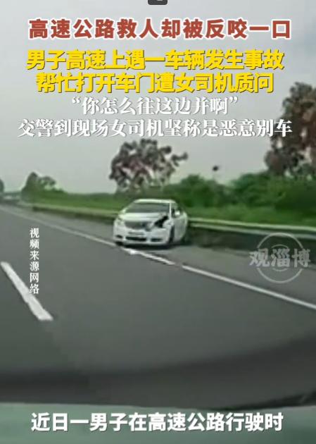 河北保定，高速公路上。一名男子发现前方车辆撞得稀碎，好心停下车上前救人。没成想，