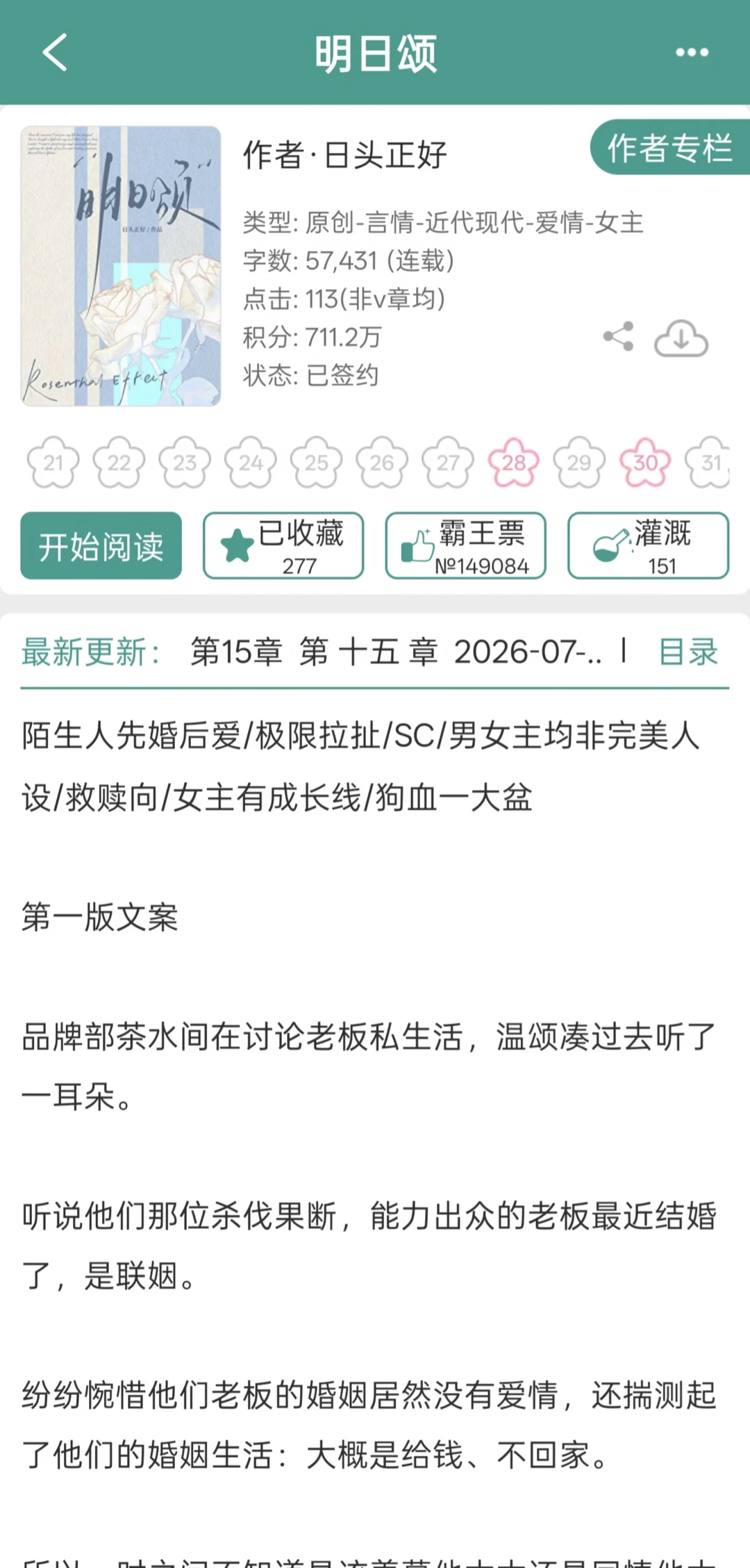 先婚后爱｜冷淡集团掌权人X温柔小职员