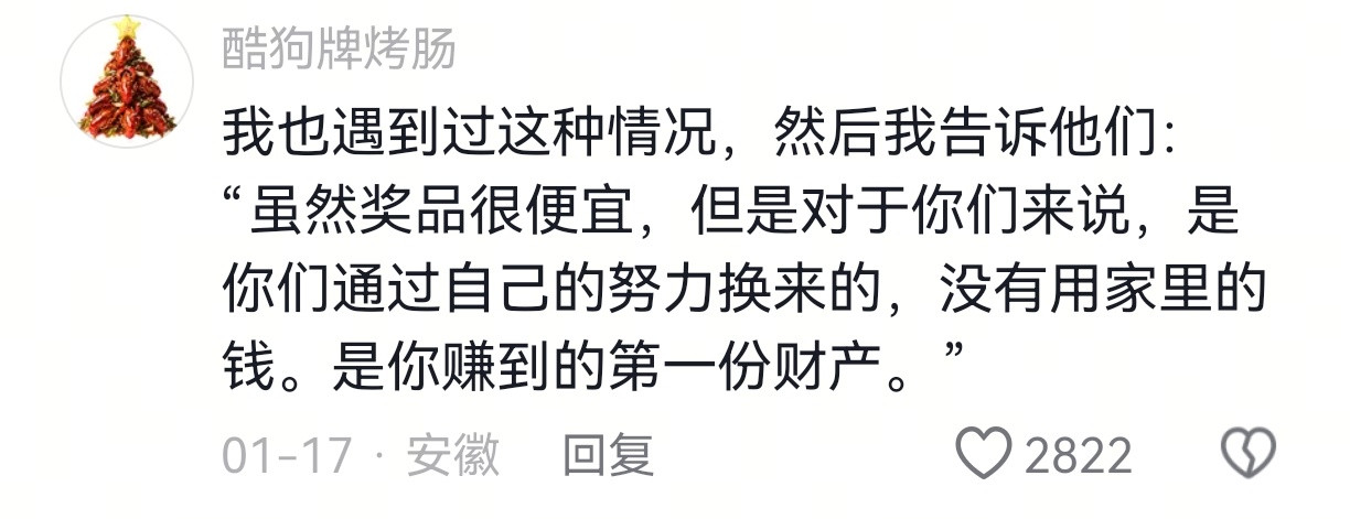 现在的小孩看不上老师的奖励了