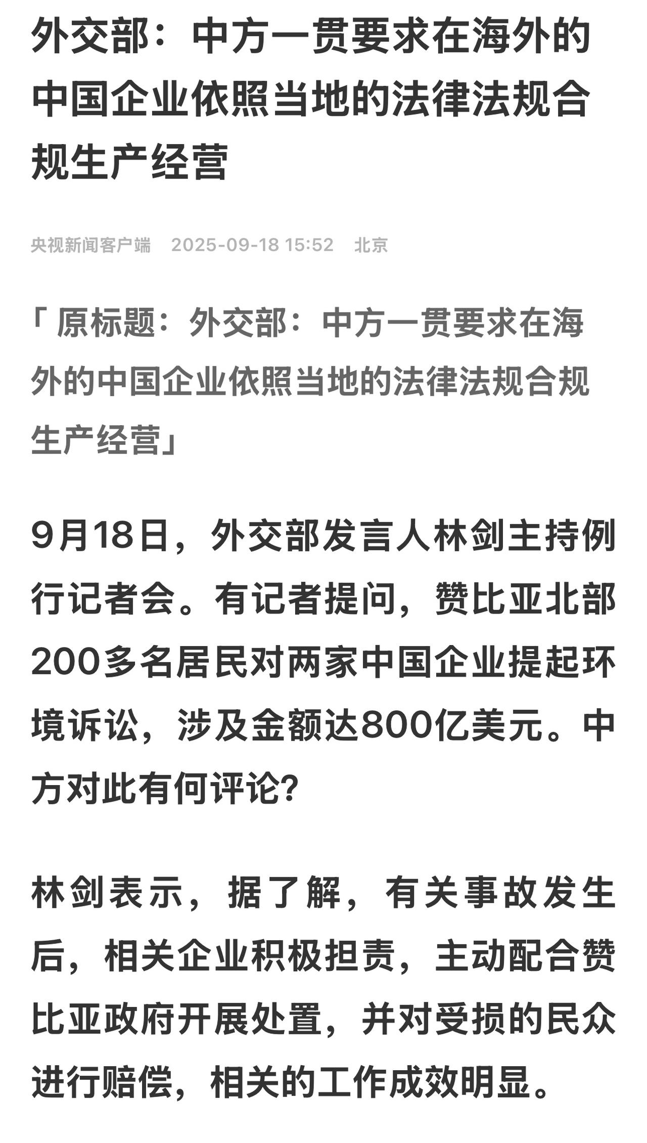 这个数字太夸张了，800亿美元相当于赞比亚3年GDP总和还多，远超类似环境诉讼的
