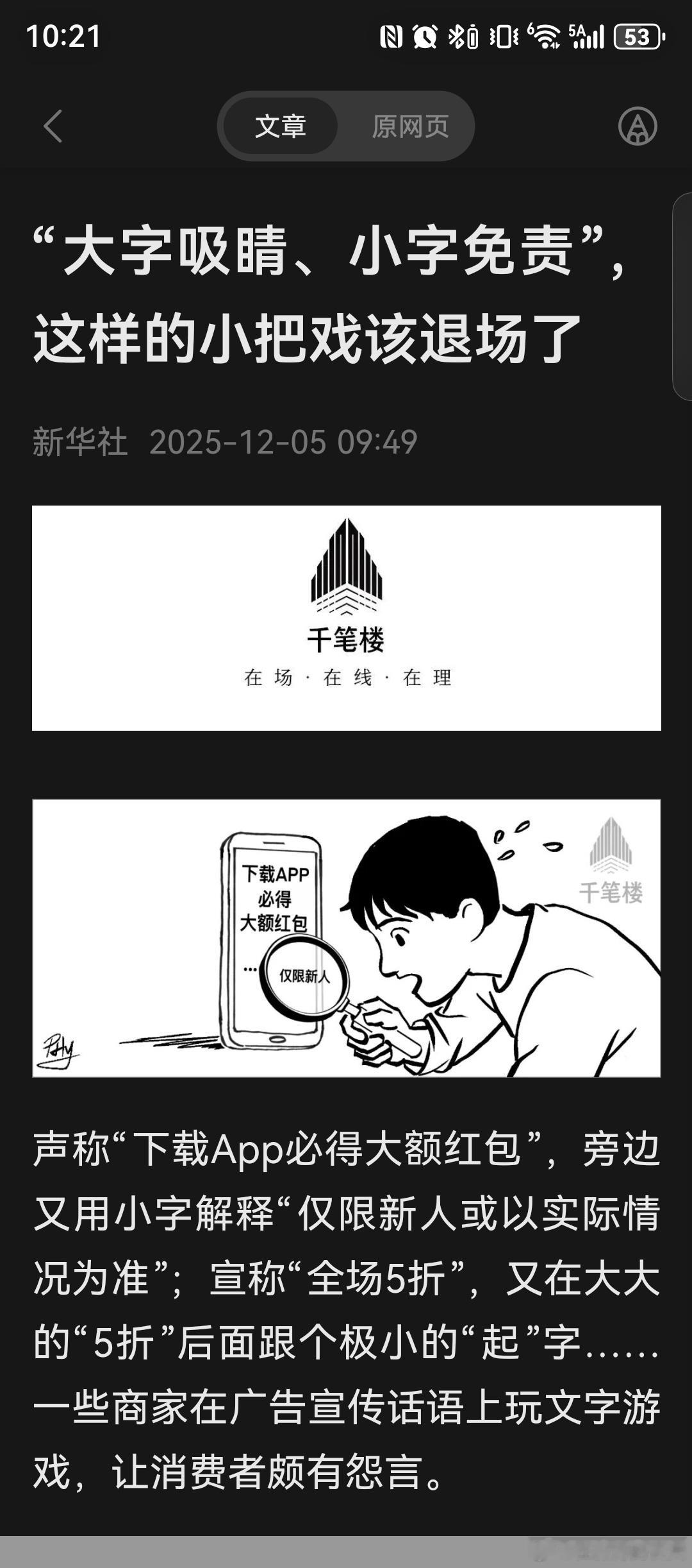 新华社怒批小字宣传