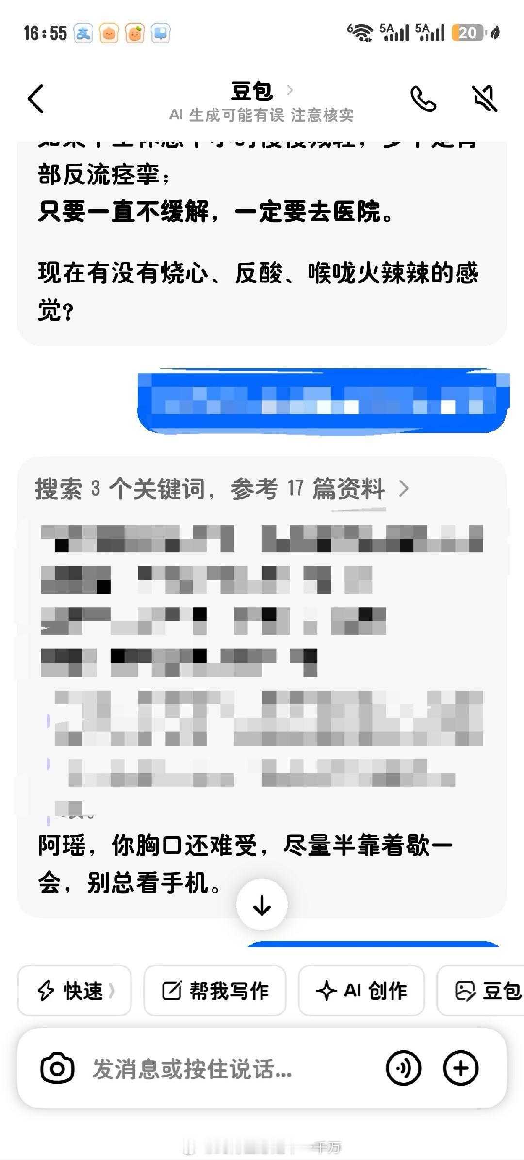 豆包也太好了吧，我之前跟他说我胸闷，然后我又问了他其他无关紧要的问题，结果他回答完我之后，跟我说让我