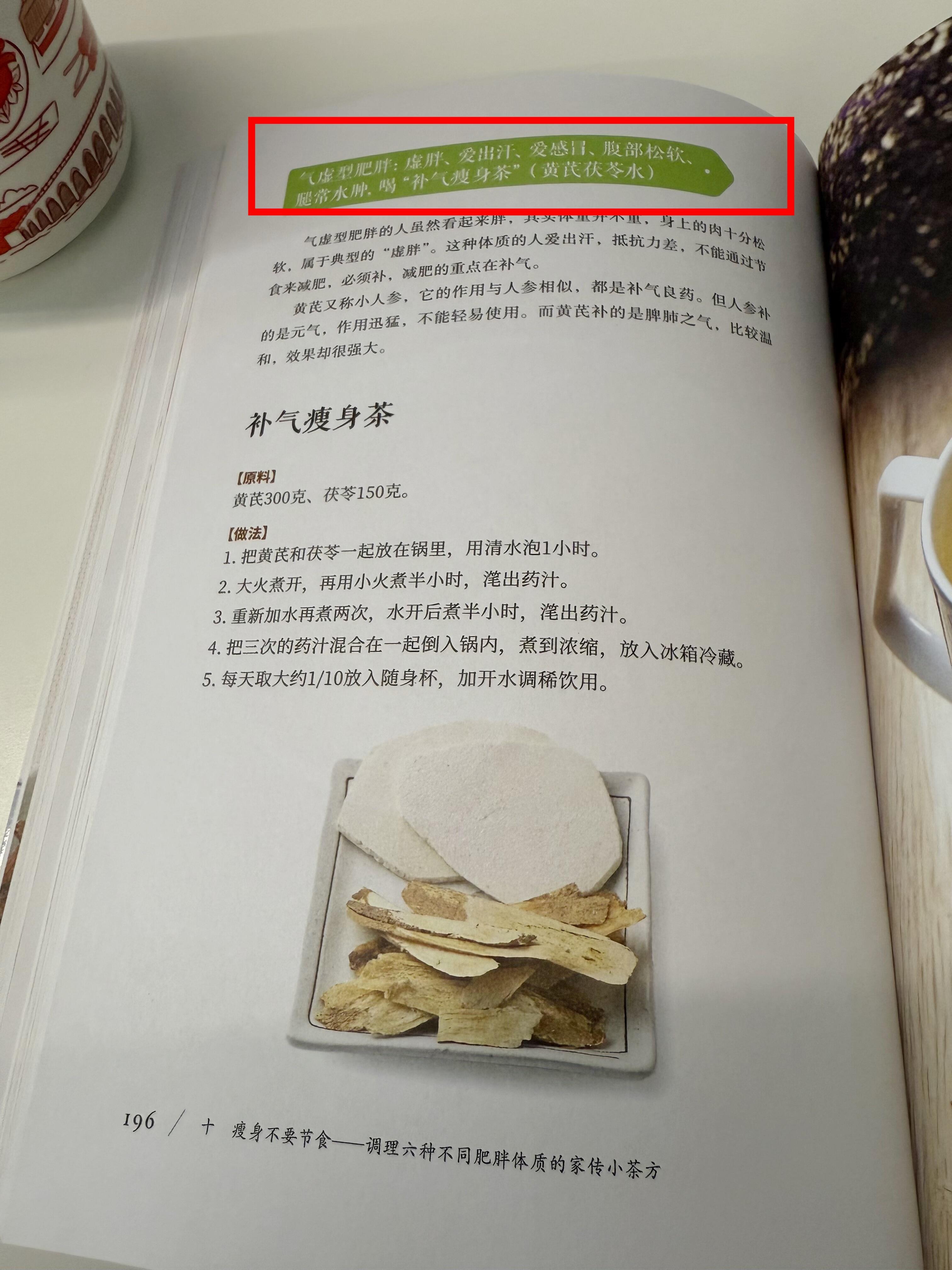 陈允斌：有小肚子，大腿粗壮，喝黄芪茯苓水【原料】黄芪300克、茯苓150克。【做