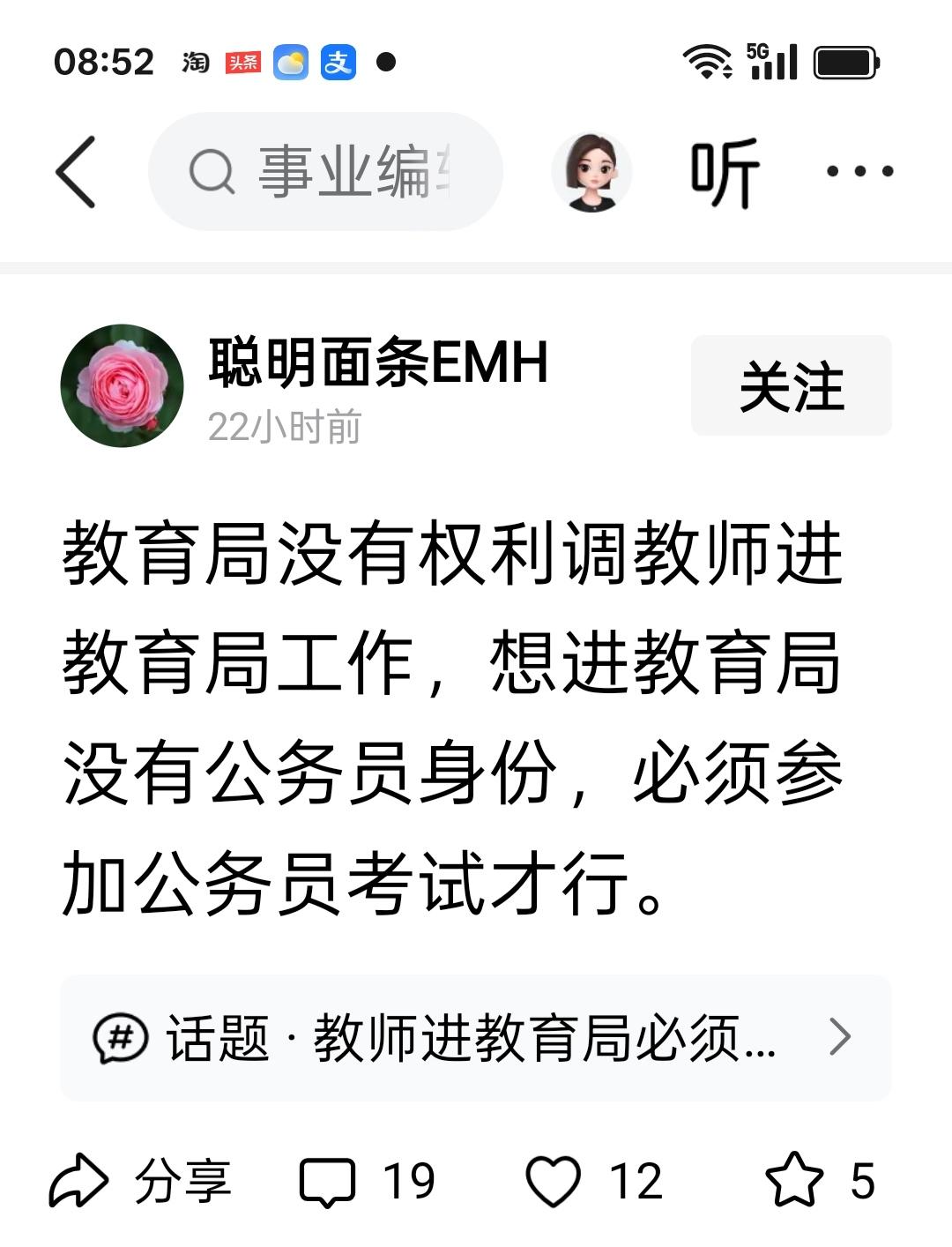 教育局当然有权力调老师进教育局工作，即可以正式调，也可以暂时借调，我九十年代就曾