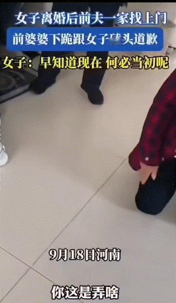 “太炸裂了！”，河南，女子在家听见有人敲门，开门一看是前夫和前婆婆，没想到，前婆