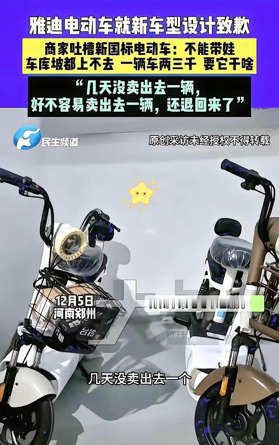 终于破案了！闹了半天，原来让我们换车的“专家”，就是卖车给我们的雅迪自己？它刚