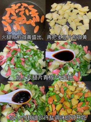 超级下饭的家常菜，今天晚餐长这样青椒火腿肠炒土豆片