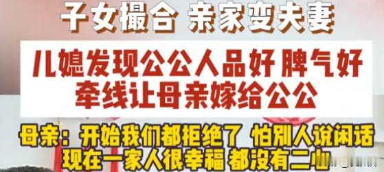 “亲上加亲！”河南周口，女子和丈夫2018年结婚后，发现公公人品好、脾气好，她母