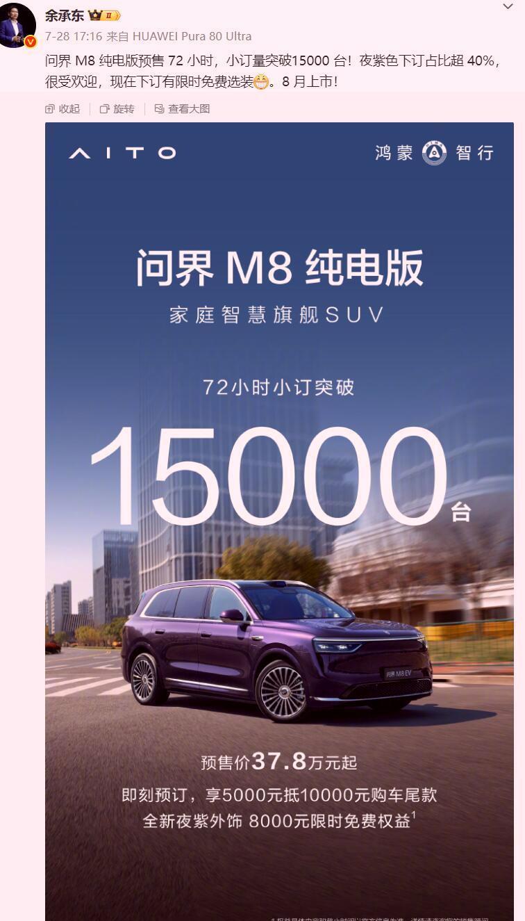 当余承东把这两个消息公布以后！今夜都别想睡个好觉，市场已经乱套了。本来以为问界M