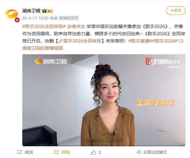 【者来女推荐齐豫上歌手2026】者来女称齐豫是灵魂歌唱家5月17日，据湖南卫视