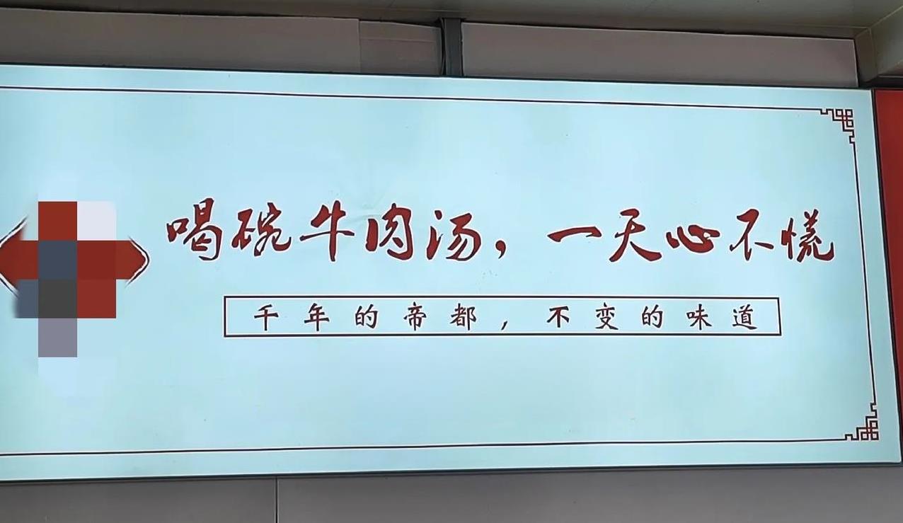 近一段时间以来，本人在喝牛肉汤时观察到一件奇怪的事情！我发现洛阳市各个牛肉汤馆