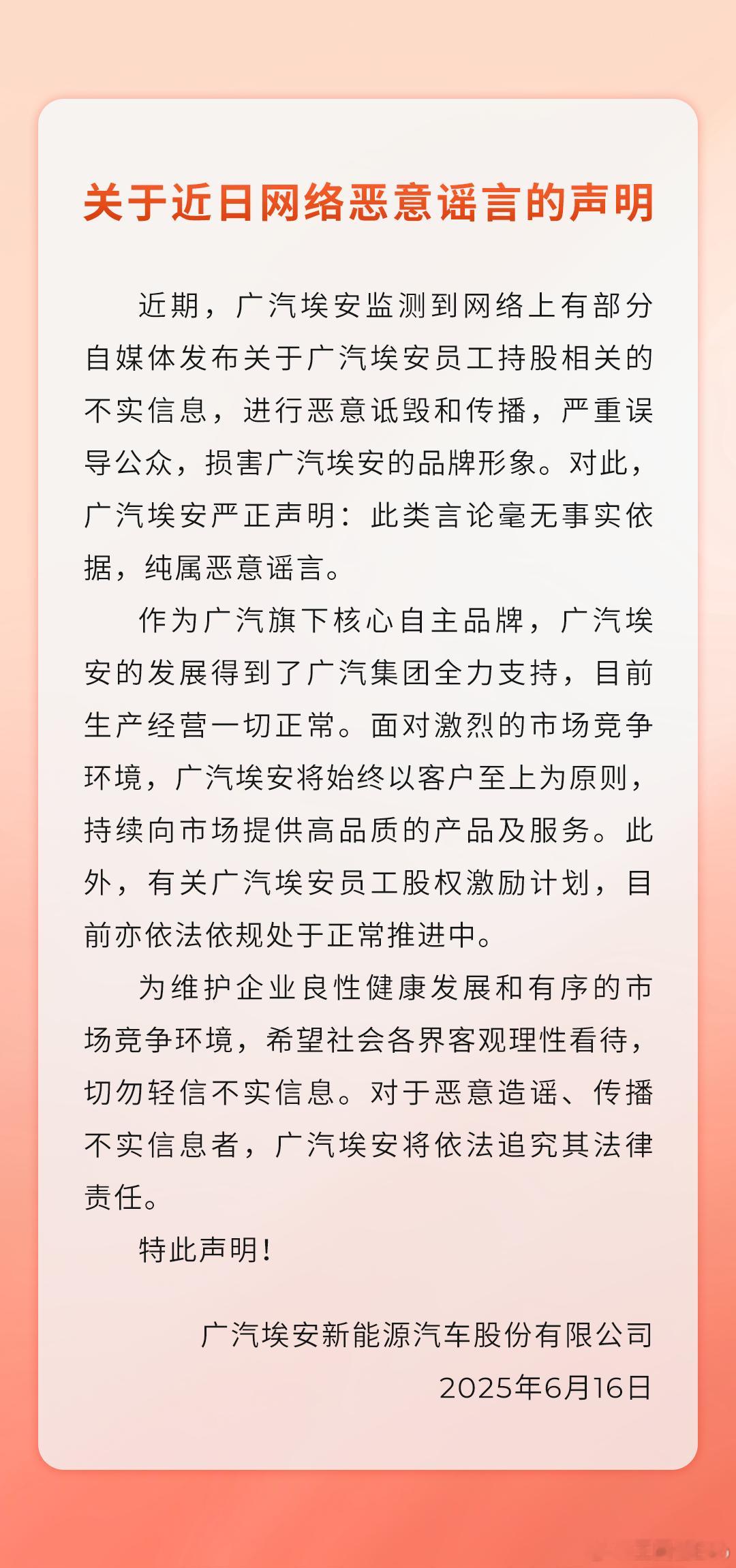 广汽今晚辟谣，这个回应写的一般，只说造谣，怎么造谣的可以说一下。建议，可针对网络
