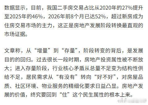 二手房降价猛，所以交易量上来了。​