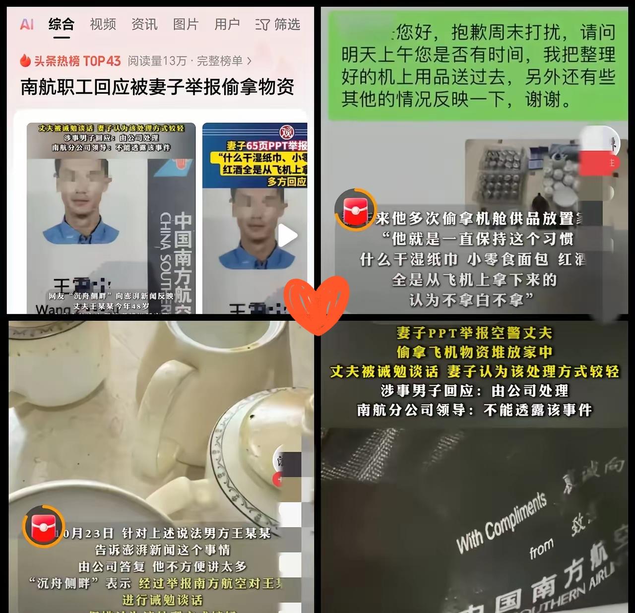 现在最社死的，应该是南方航空的空警王某某了吧，没想到同床共枕的妻子，能为了离婚下