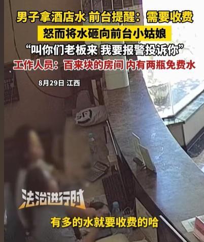 江西，男子订了一间100多元的房间，房间有两瓶水，根本不够喝，他看到前台有一排排