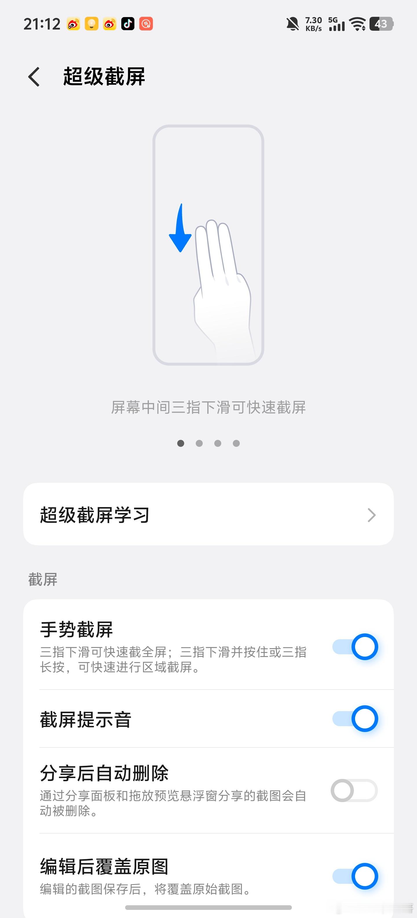 iQOO的超级截屏，一个入口里长截图、矩形截图、趣味截图、录屏、屏幕录制都有。想
