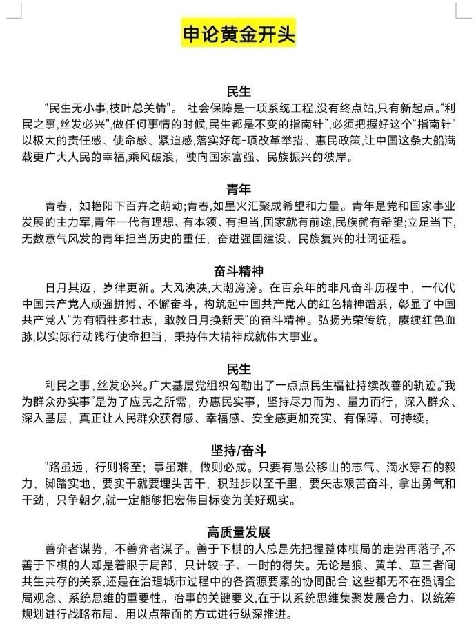 把申论吃透后，发现作文开头是有捷径可走的👏🏻