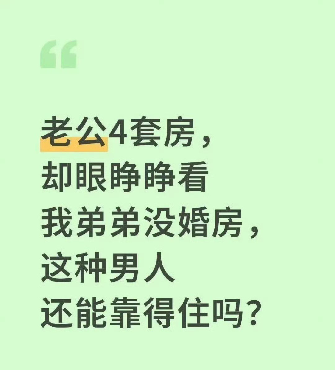 网友：这种老公继续过下去还靠得住吗？​😳​​​
