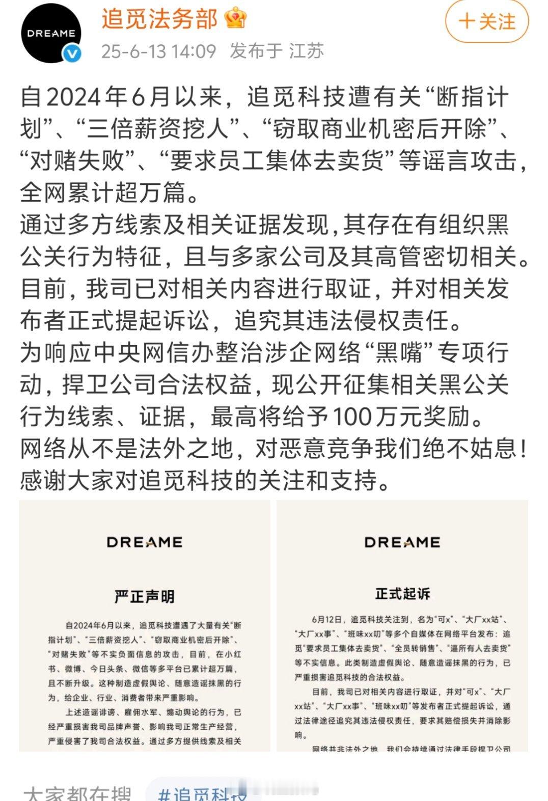 追觅：追觅科技遭有关“断指计划”、“三倍薪资挖人”、“窃取商业机密后开除”、“对