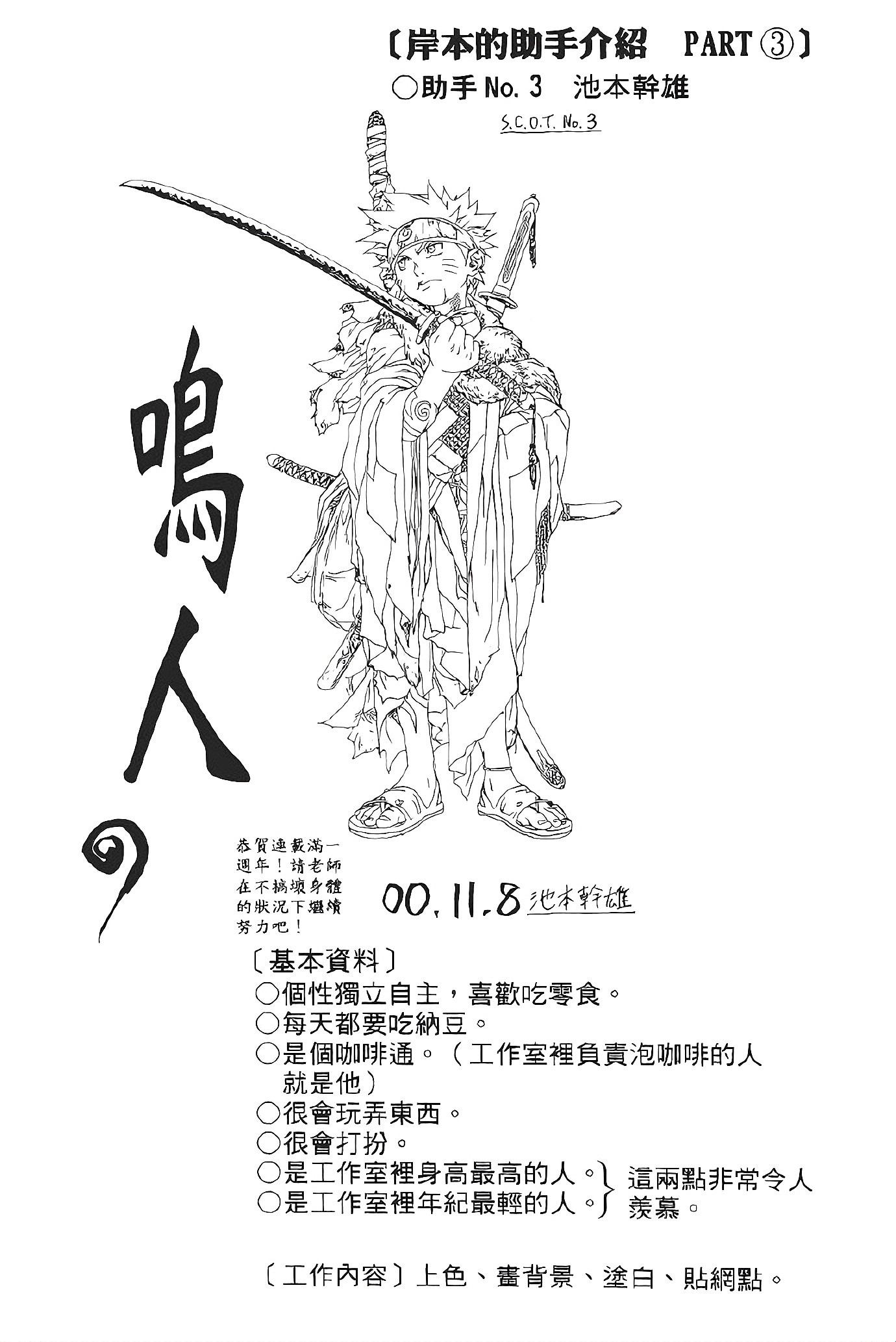 【池本的画功到底如何】整理了一些《火影忍者》连载时期池本绘制的周年纪念插图以