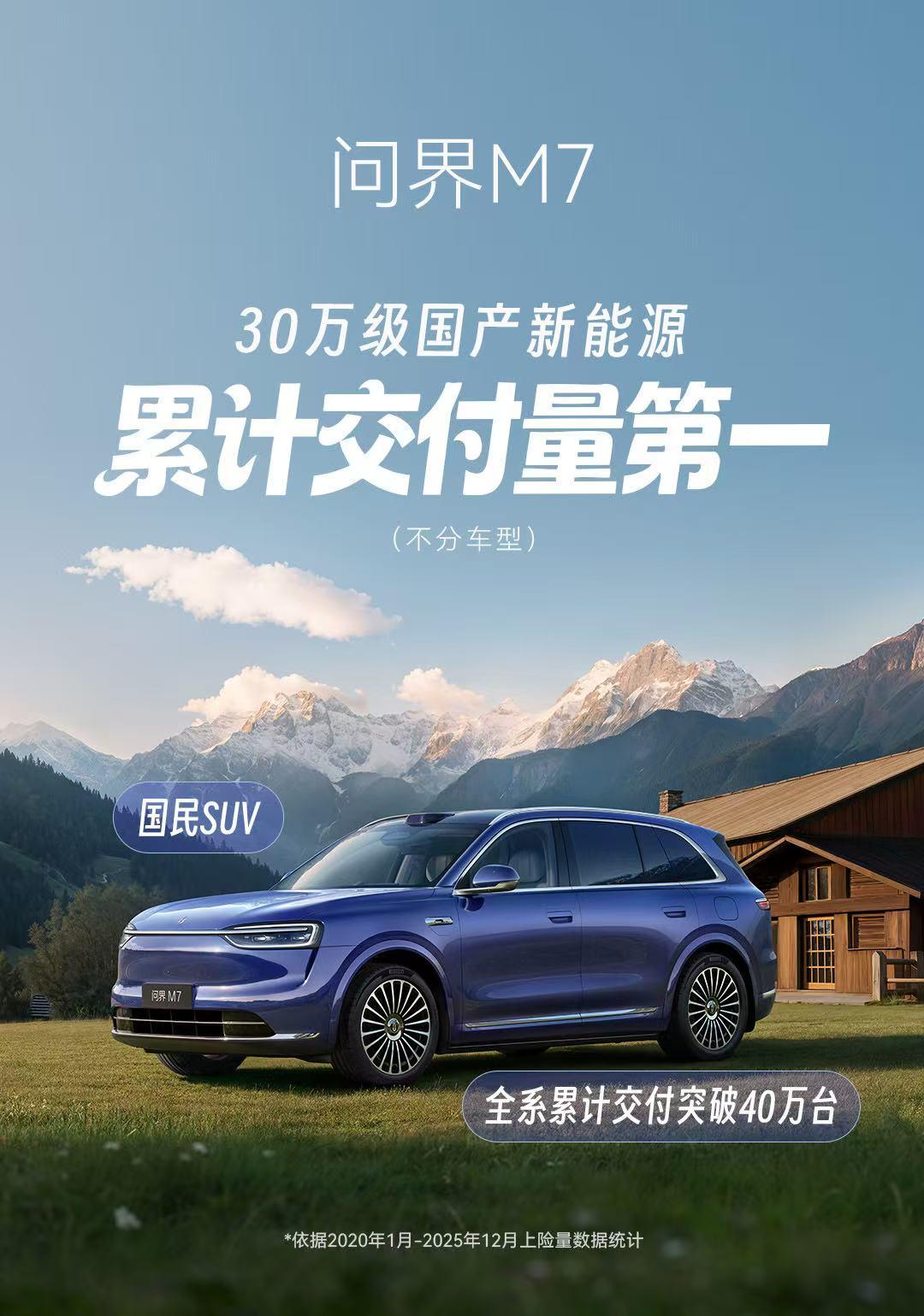 告别里程焦虑！全新问界M7增程Max长续航版携超长续航强势来袭家庭SUV市场再