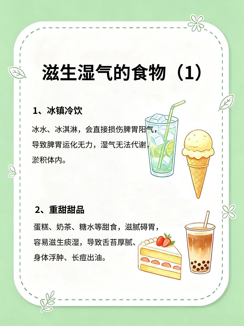 夏天吃错4种食物，越吃湿气越重！很多人天天在吃夏季天气闷热潮湿🌧️，本就是湿
