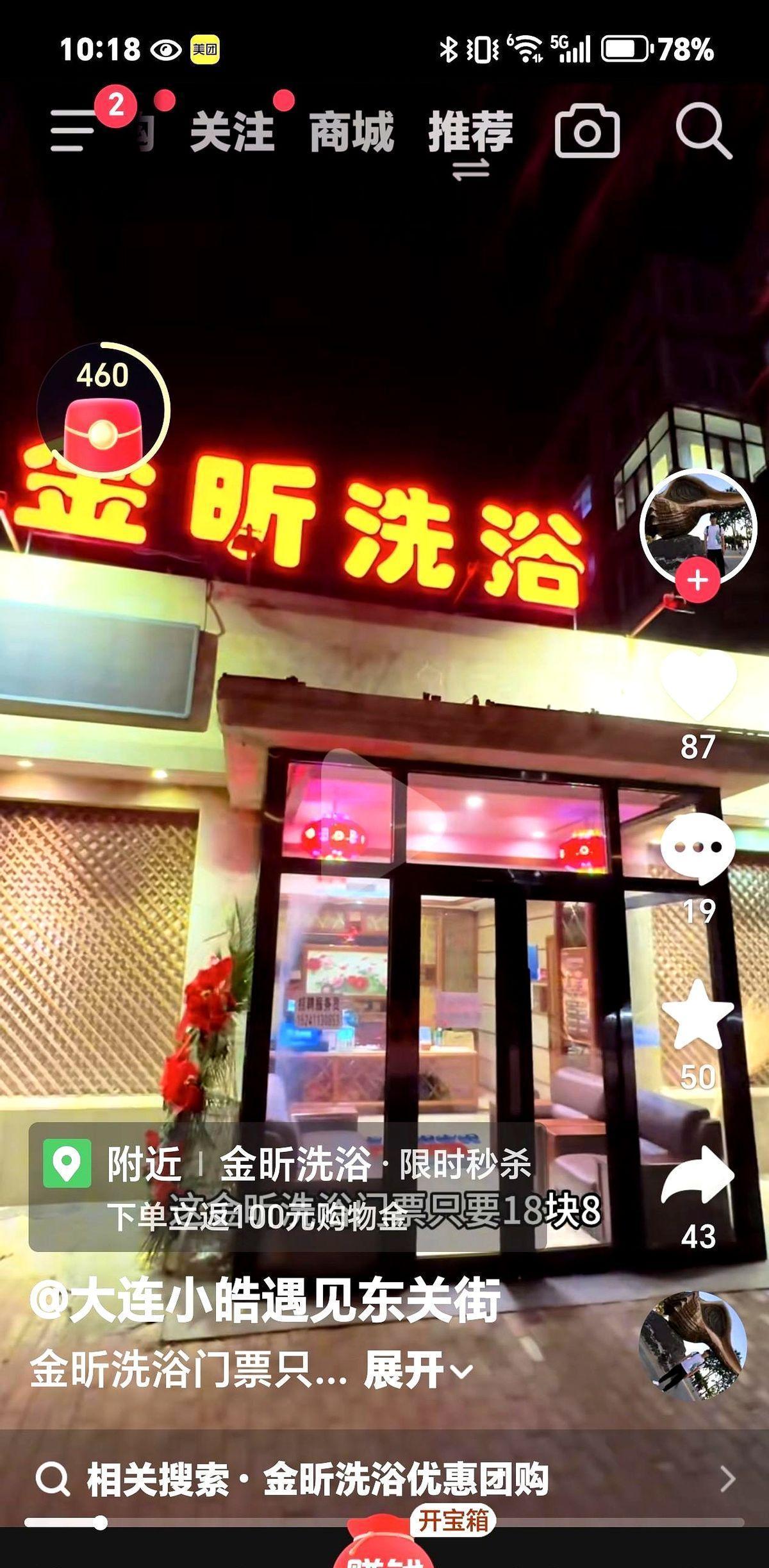 昨天大连甘井子区一家洗浴中心的桑拿房里出现了一个细思极恐的画面——顾客刚落座就摸