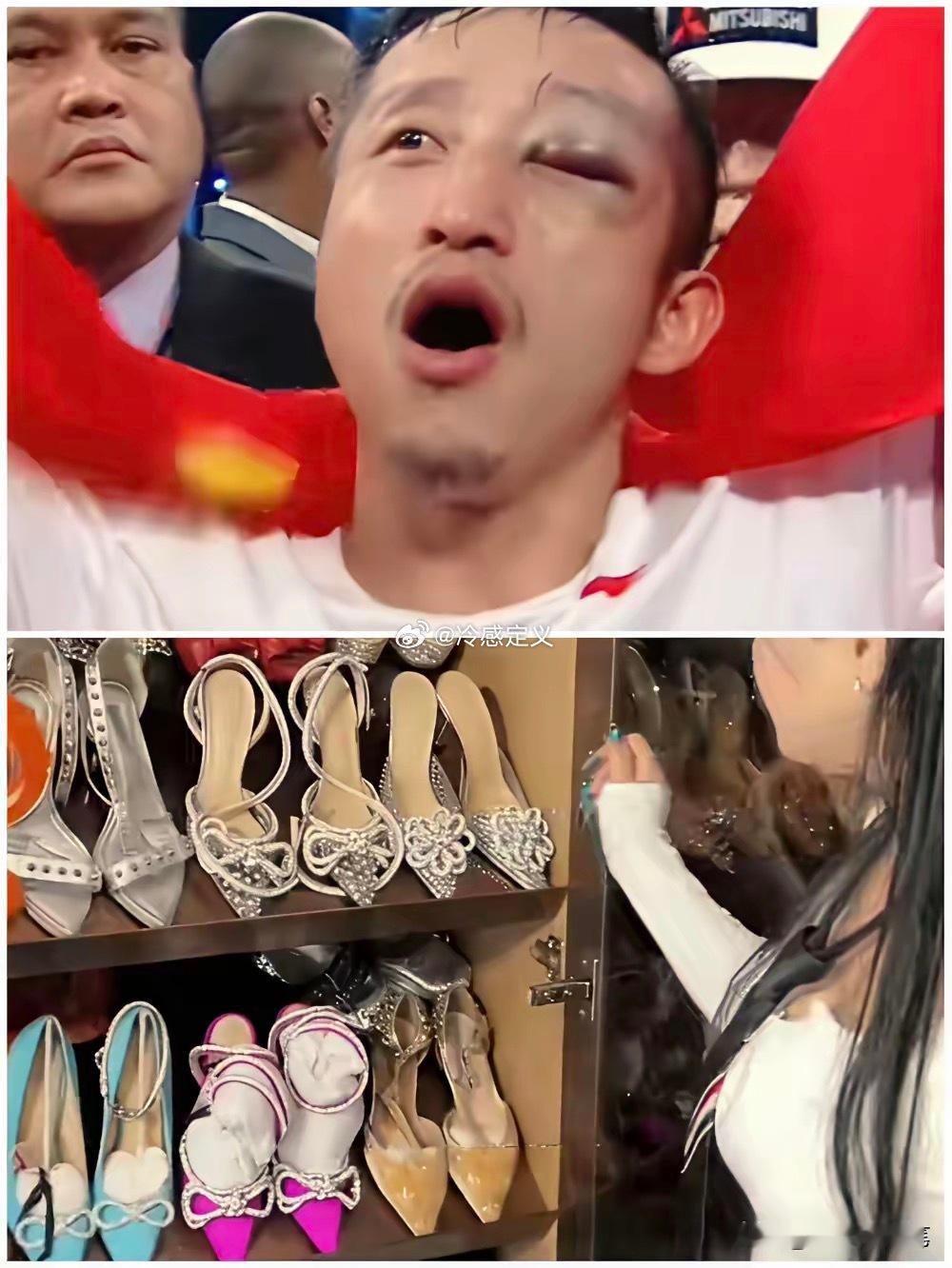 一边是为国争光被打的鼻青脸肿，另一边是数不清的高跟鞋，好多吊牌都没拆，据说最贵的