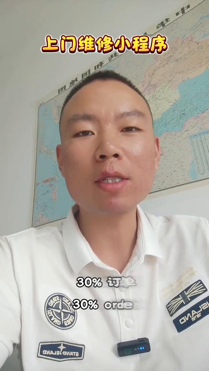 维修师傅月入1.5万！上门维修小程序让你告别守店等客。做维修的还在门店贴小广告