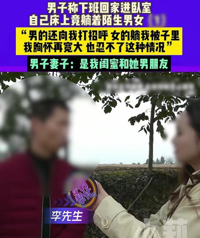 河南郑州，男子下班回家，却看到一对陌生男女躺在自己床上，瞬间懵了，可在厨房做饭的