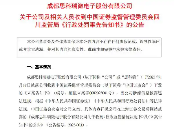 两ST公司股民索赔案开庭 还有多家上市公司涉信披问题被监管