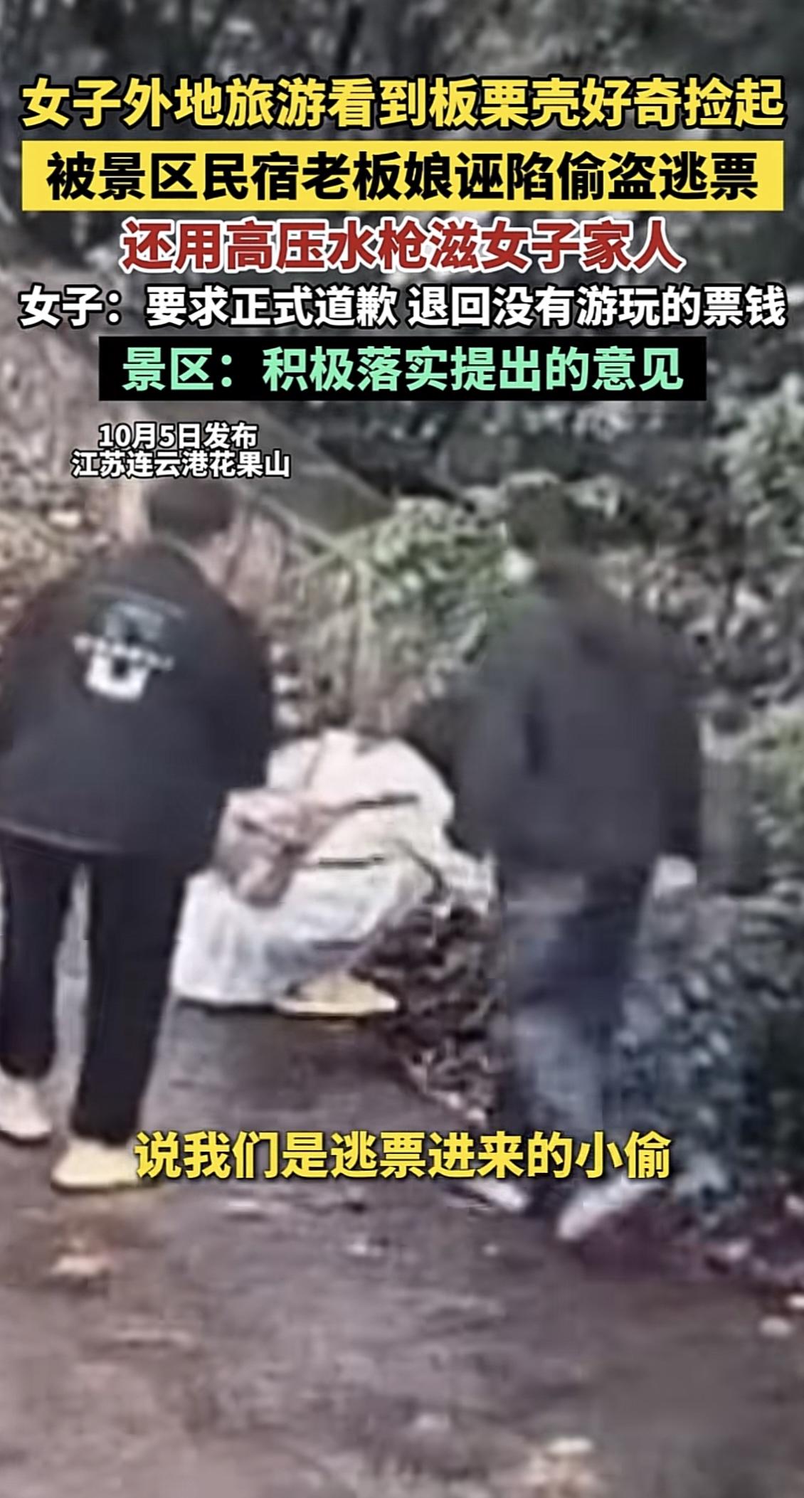“欺人太甚！”江苏连云港，女子和家人去花果山游玩，见路边有树上掉下来的带壳栗子，