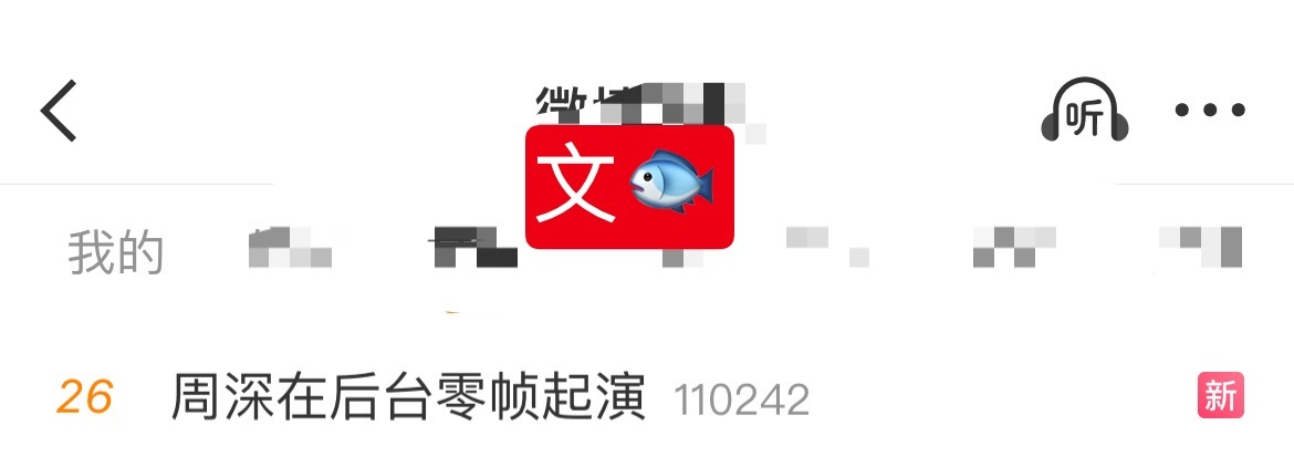 周深📣10.30文🐟📣深深缘计划相关话题文🐟，米子