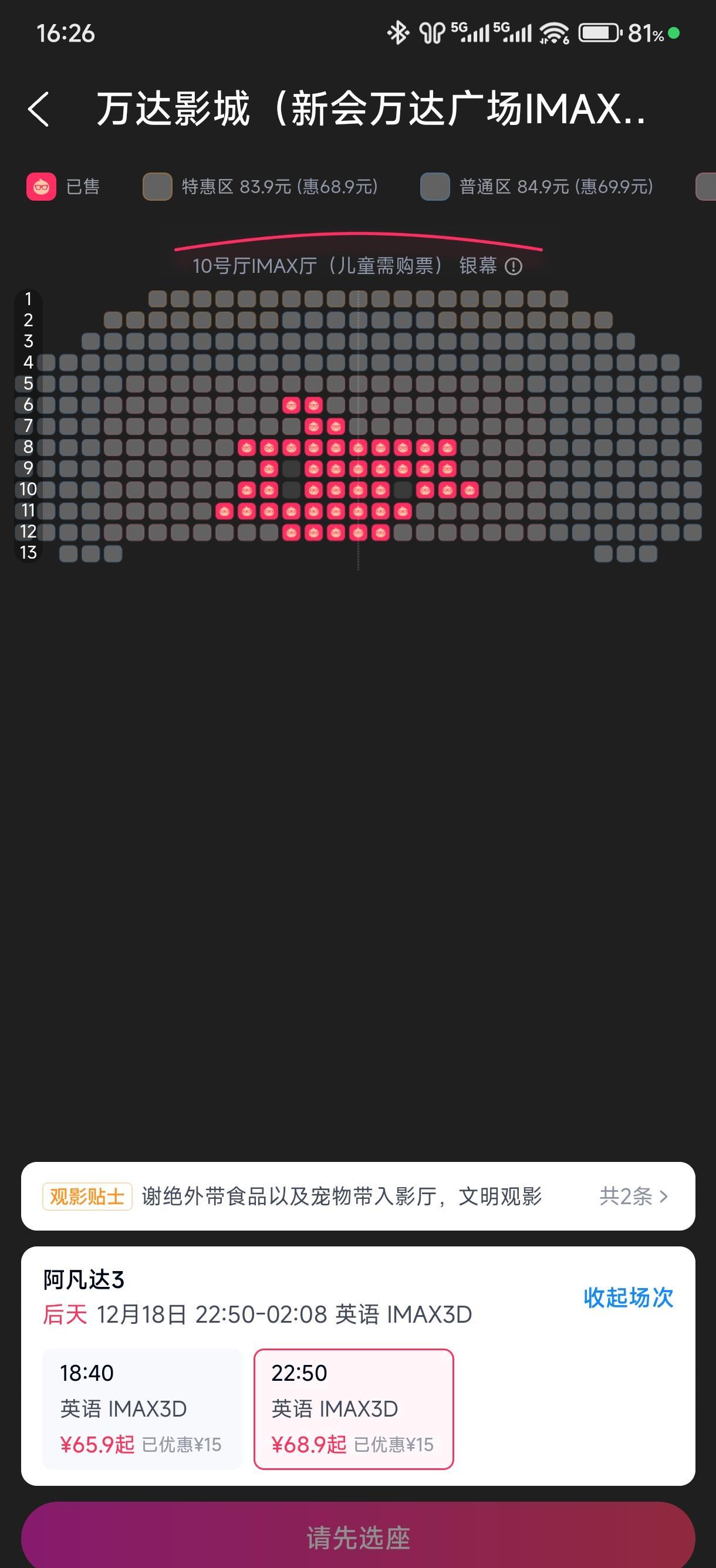 千万别买《阿凡达3》的“普通巨幕”票。一线城市抢不到IMAX的人，正在涌向三四