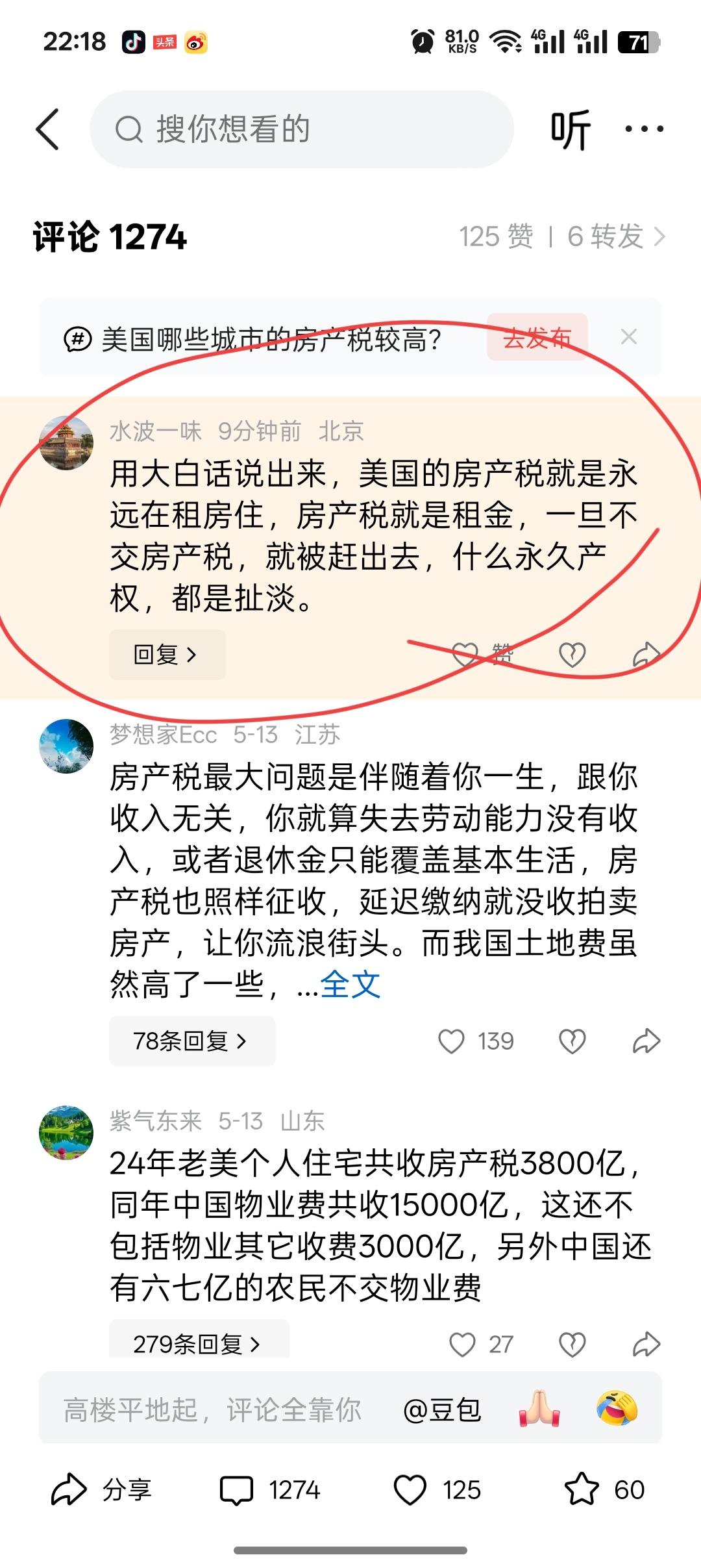 没有智商和逻辑的人到底有多可怕？这个网友说美国的房产税就是永远在租房住，房产