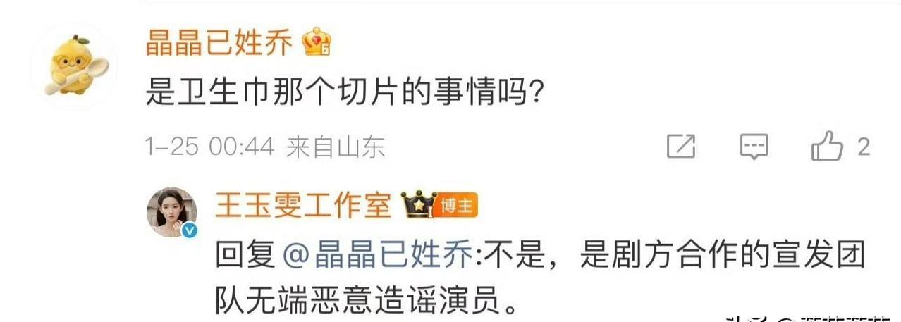 凌晨3点，女演员王玉雯被自己人背后捅刀。明明是按剧方指令发抖音宣传。可外包团