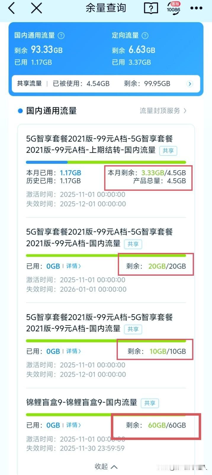 不查不知道，一查吓一跳！一个手机卡流量套餐，竟然整出这么多东东，多达4个