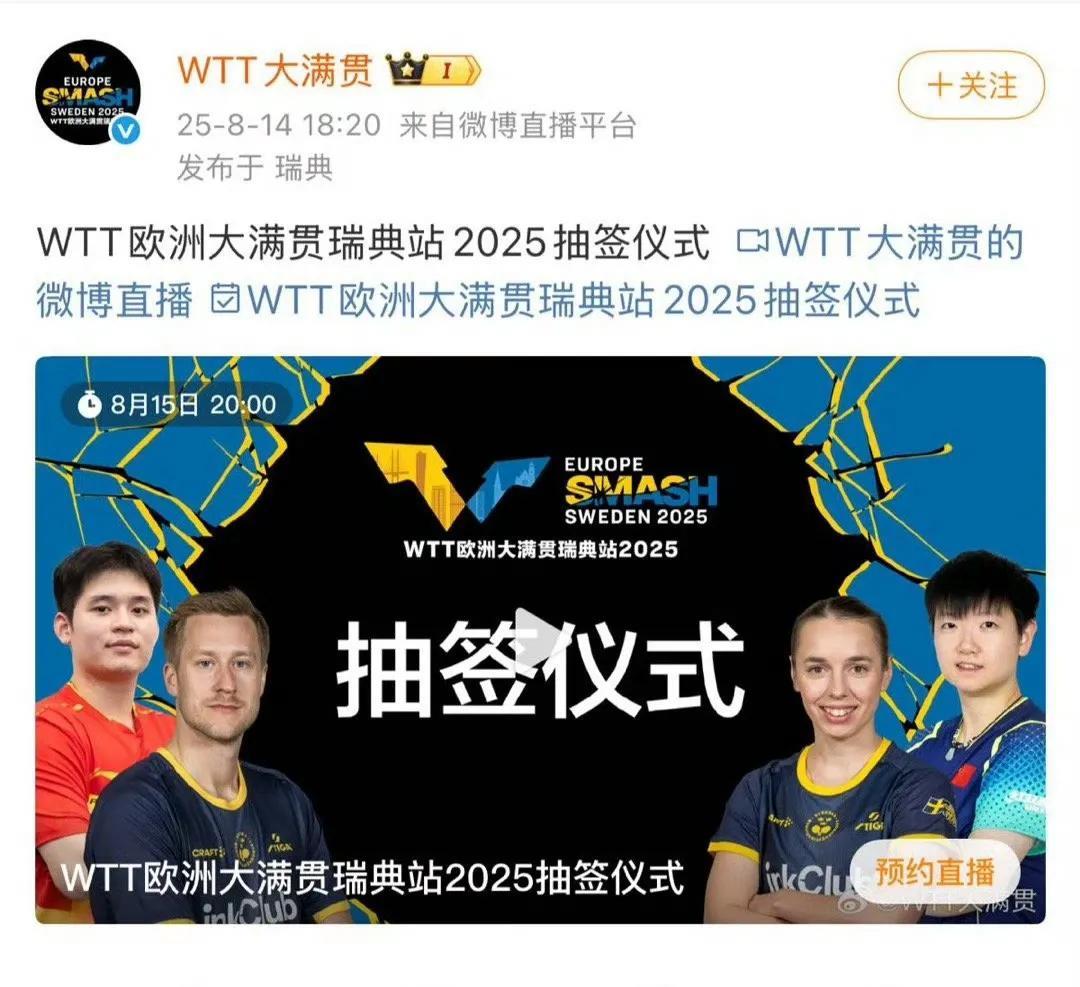 抽签仪式的举办时间是北京时间8月15日晚上八点。给国乒选手接好签！