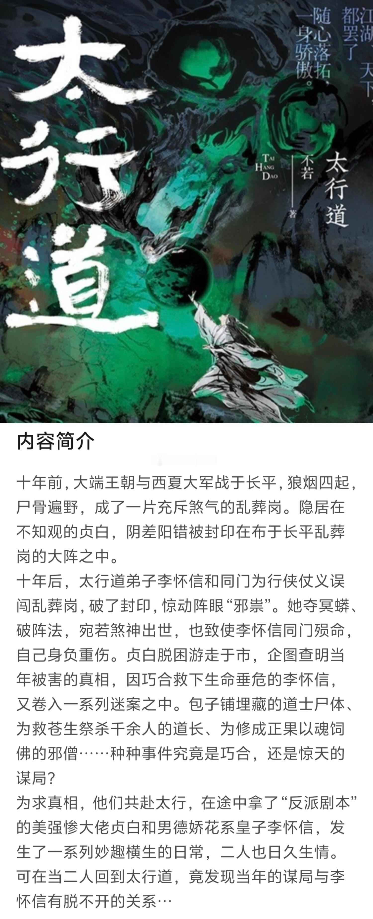 电视剧《太行道》男主：周翊然女主：周也题材：古装，爱情开机时间：暂定11月份
