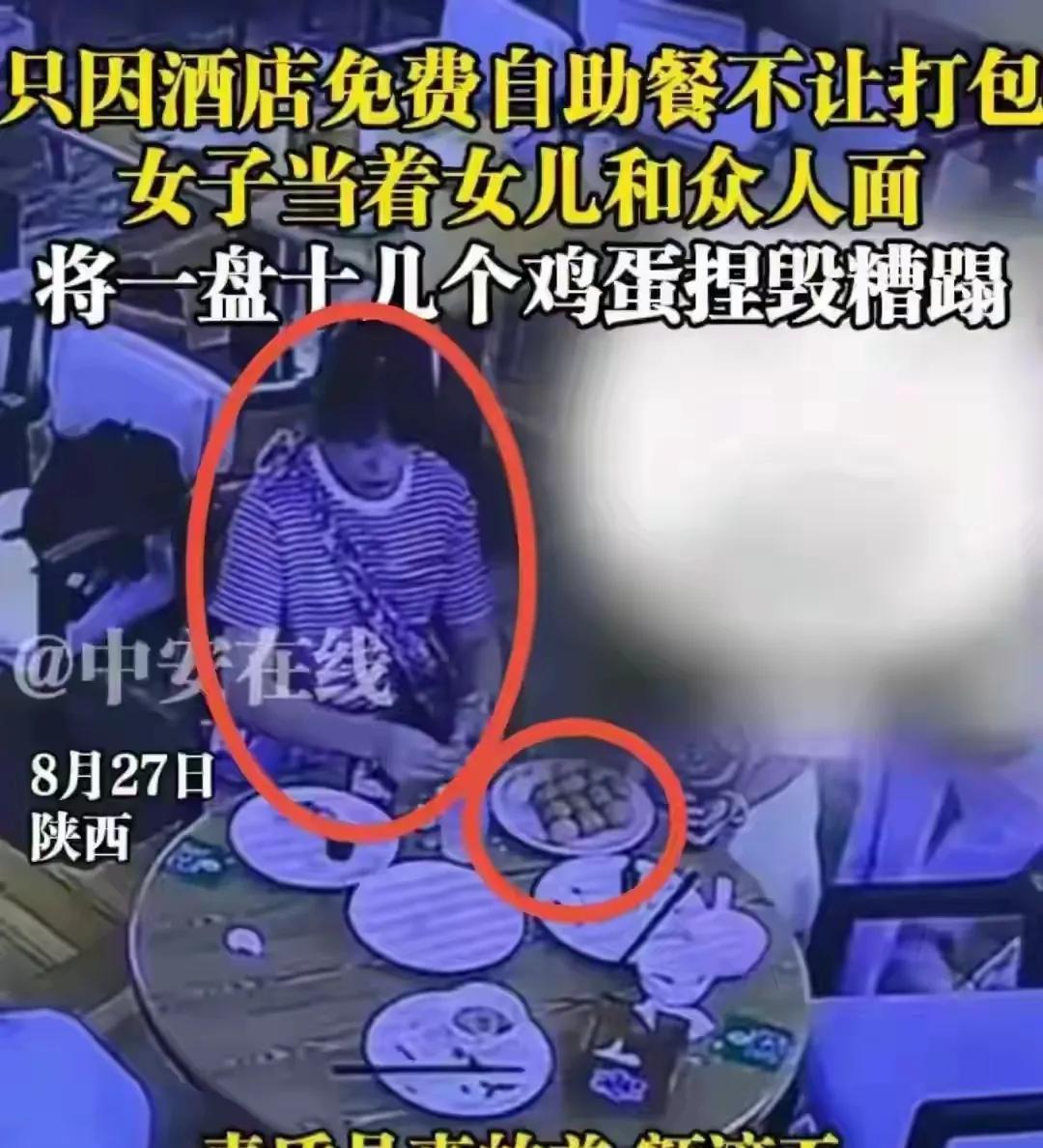 “天生坏种！”陕西西安，一30岁女子，带着五六岁的女儿吃酒店自助早餐，直接拿了2