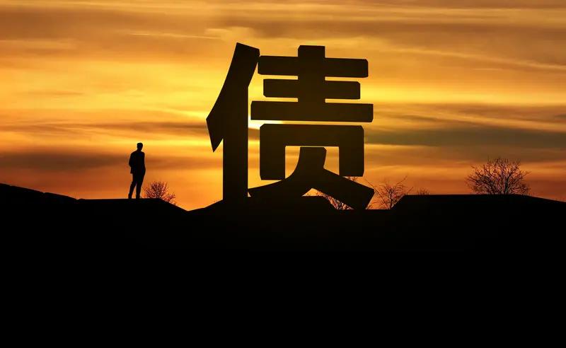 负债逾期别慌，教你把影响降到最低。首先别“以贷养贷”，这是个无底洞。先冷静盘点“