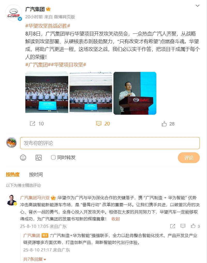 广汽华为继续联手！华望项目攻坚启动，高端局这下真要炸锅了[吃瓜]来看