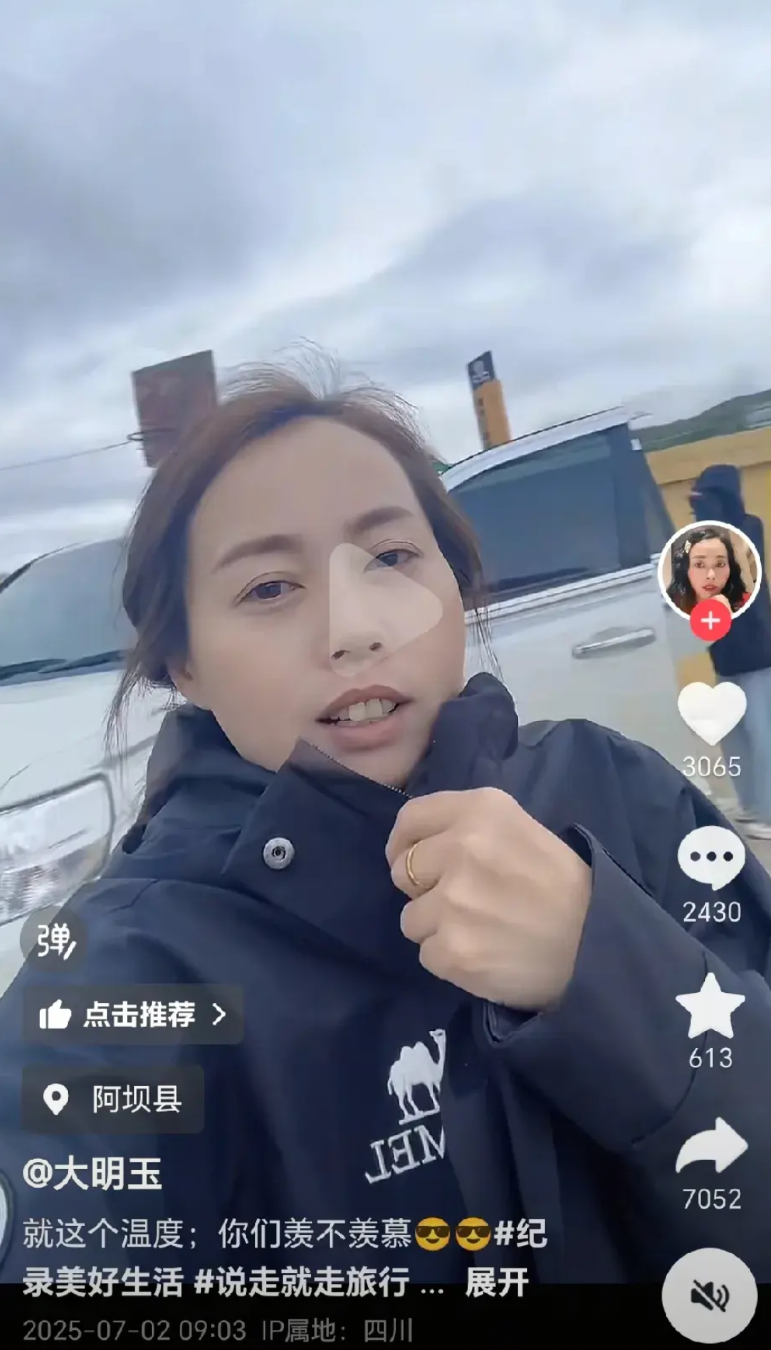从在四川出事的网红“大明玉”7月2号视频中，可以看出，这个42岁的女人胆子很大，