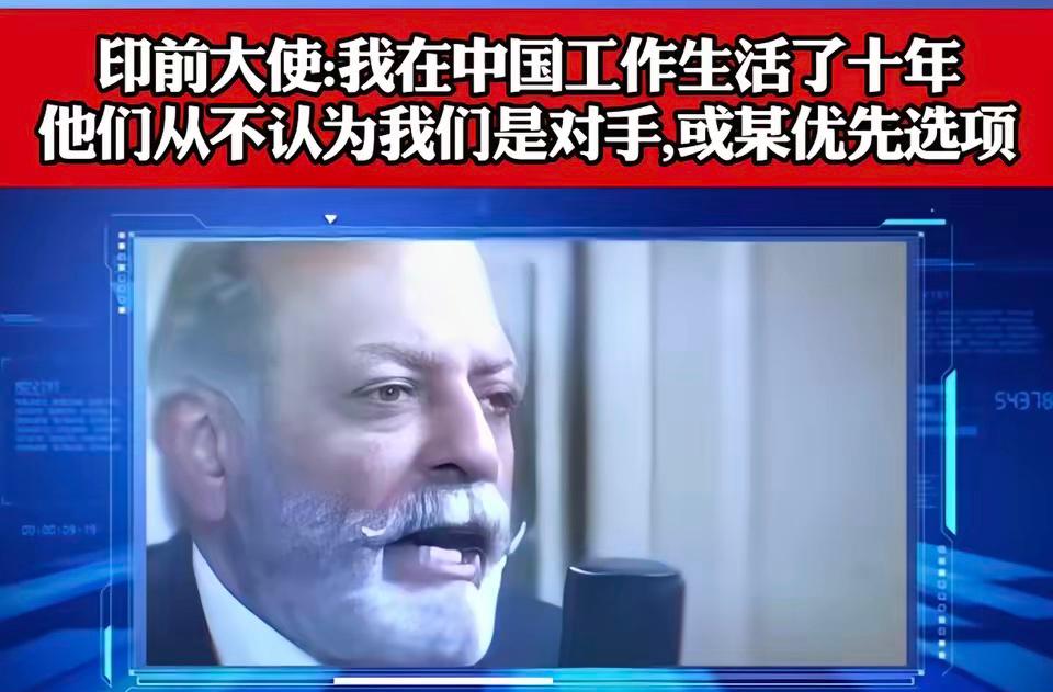 印度大使：我在中国生活了十年，也会说中文，我可以明确的告诉你，如果你跟任何一个中